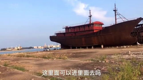 探秘倒闭造船厂 沉寂港湾中的半成品铁船与船舶拆除的生态